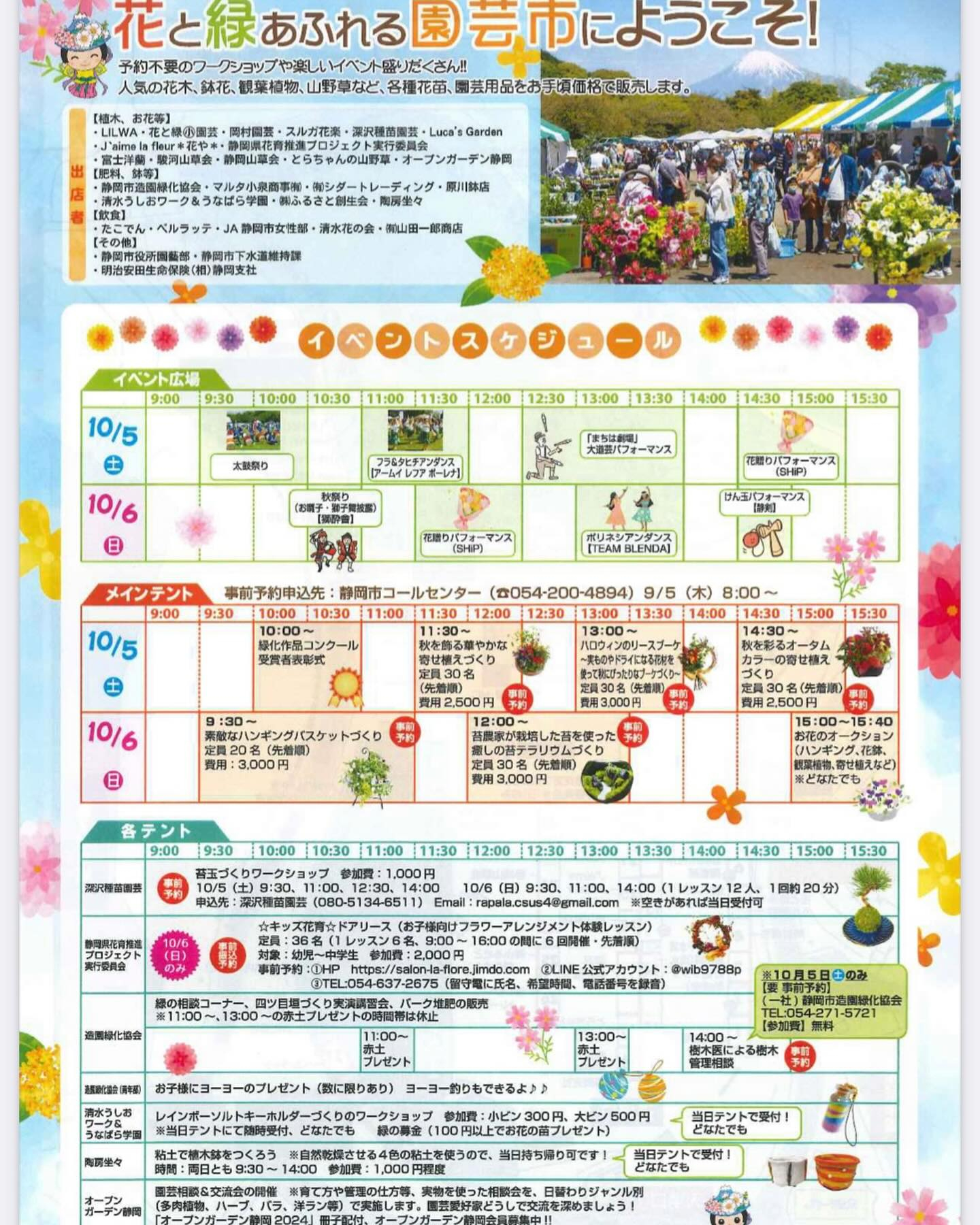 秋の園芸市🍁開催