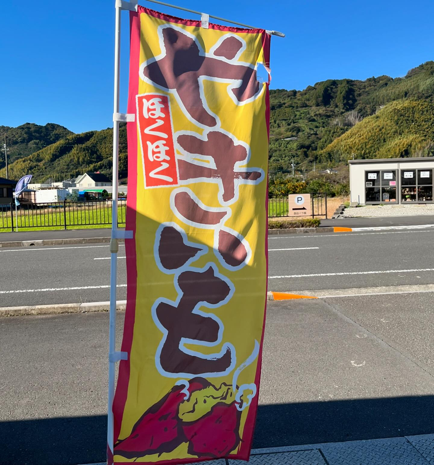 焼き芋始めました🍠