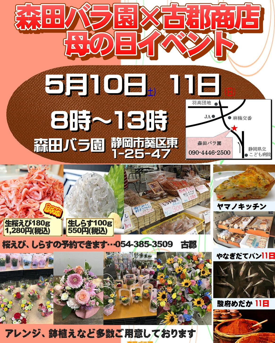 母の日イベント🎪