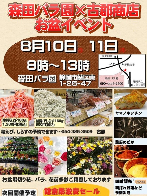 ＼夏の森田バラ園イベント開催🌞／