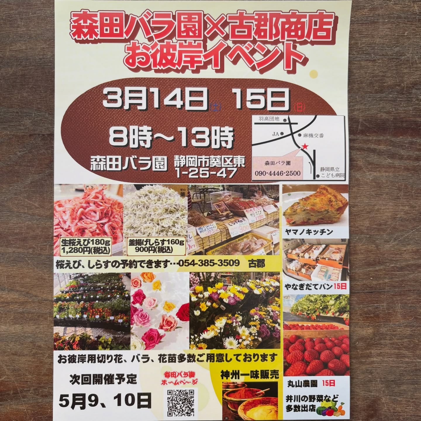 『イベント開催のお知らせ🌸』