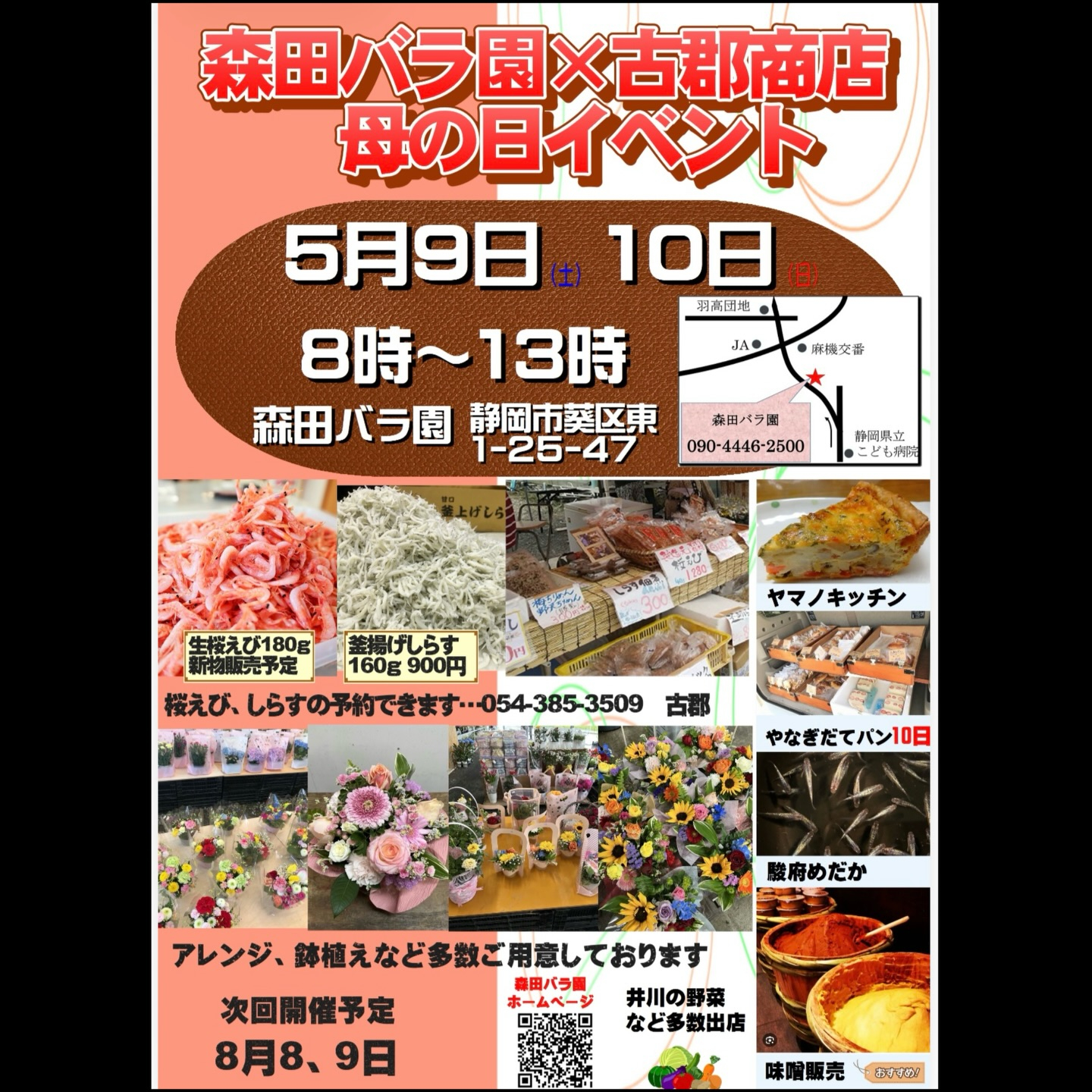 『イベント開催のお知らせ』