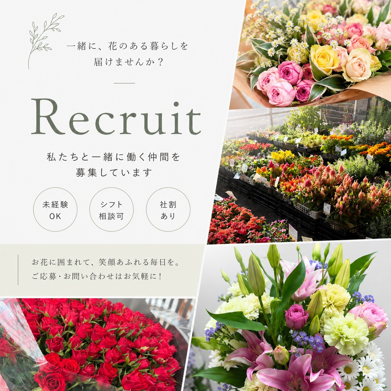 🌹✨パート、アルバイト募集✨🌹